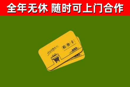 蕲春回收购物卡