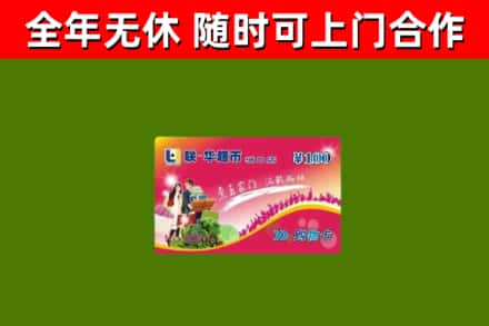 蕲春回收购物卡